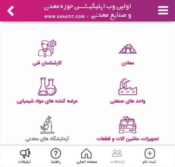 SanatIT (PWA)